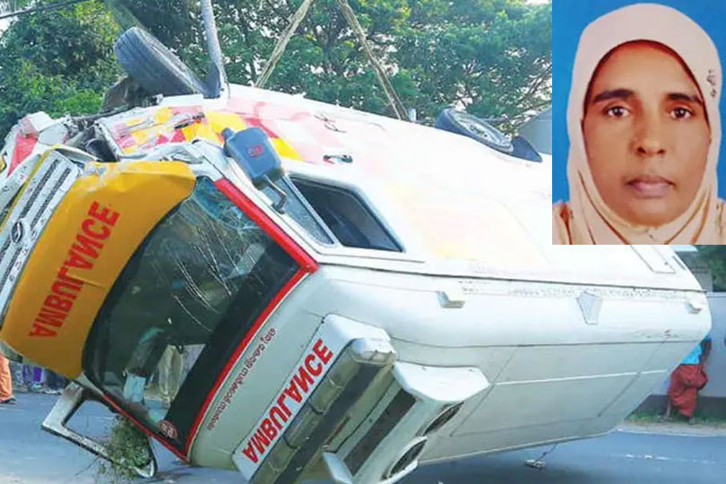 വിഷം ഉള്ളിൽച്ചെന്ന മകനുമായി ആശുപത്രിയിലേക്ക് പാഞ്ഞ ആംബുലൻസ് മറിഞ്ഞ് മാതാവ് മരിച്ചു